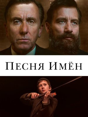 Песня имен