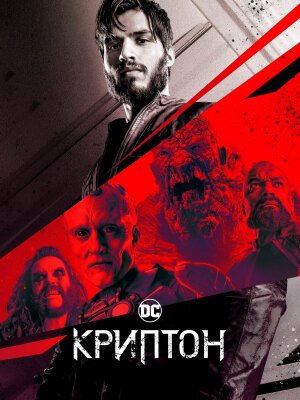 Криптон