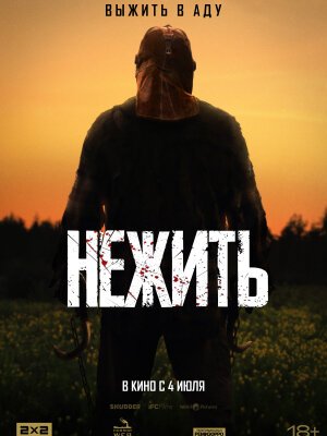 Нежить